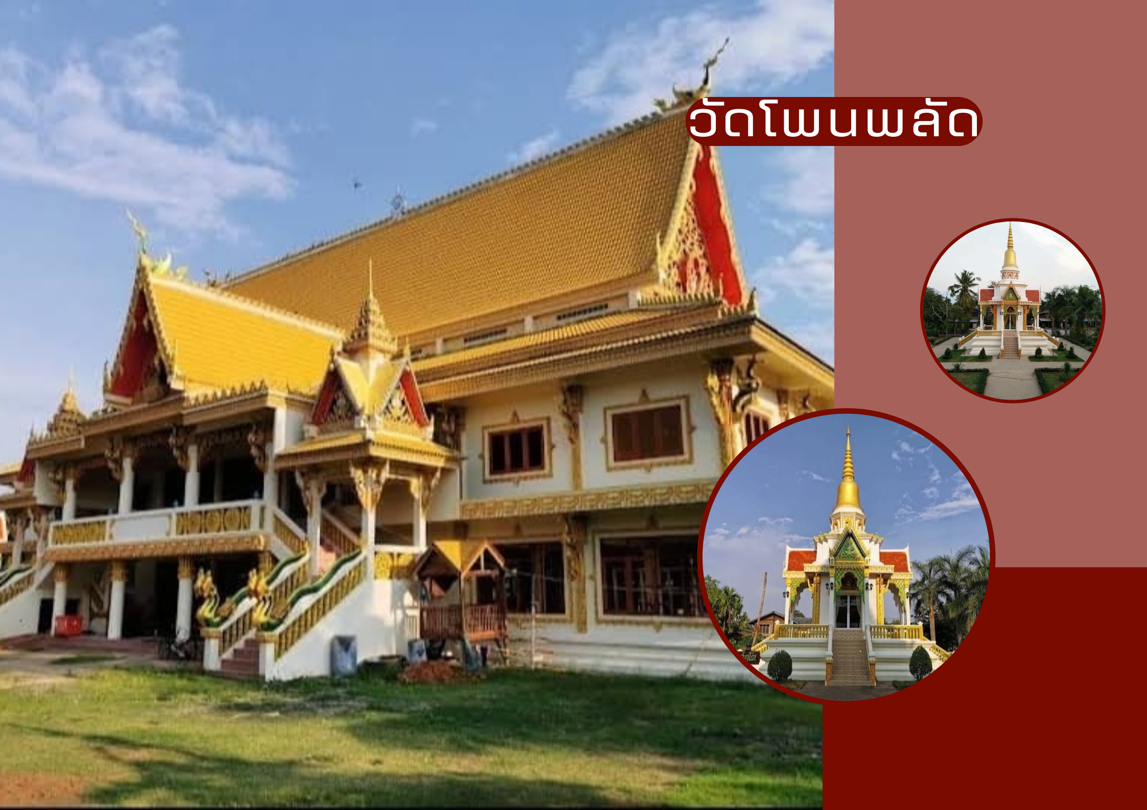 วัดโพนปลัด จังหวัดศรีสะเกษ - ปักหมุดเมืองไทย